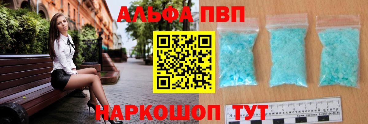 Alpha-PVP мука  Вход с VPN  А ПВП Crystall  Alfa_PVP СК  как найти закладки  Великий Новгород 