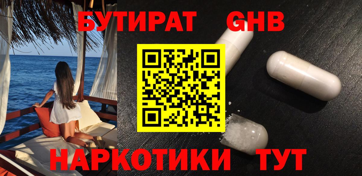 Бутират 99% Великий Новгород