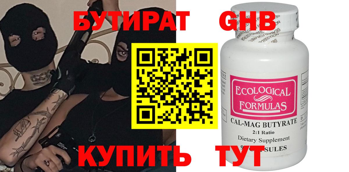 Бутират оксибутират  Вход с VPN  Бутират  Великий Новгород 