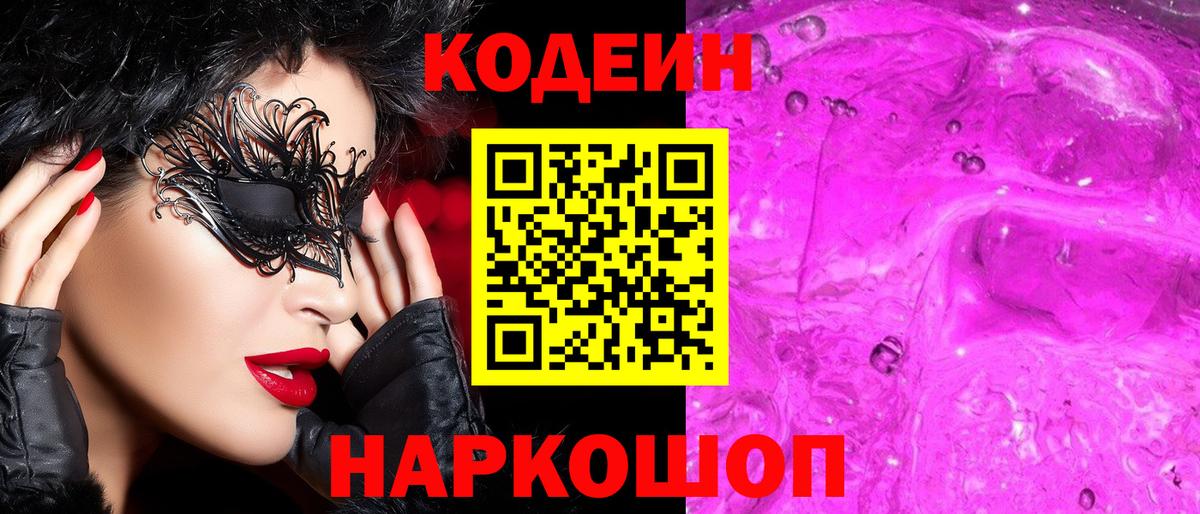 Кодеин напиток Lean (лин) Великий Новгород