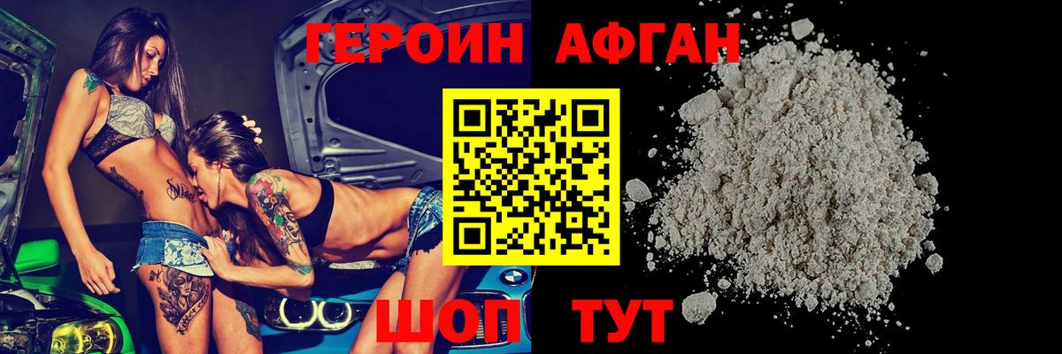 Героин хмурый  Вход с VPN  Великий Новгород 